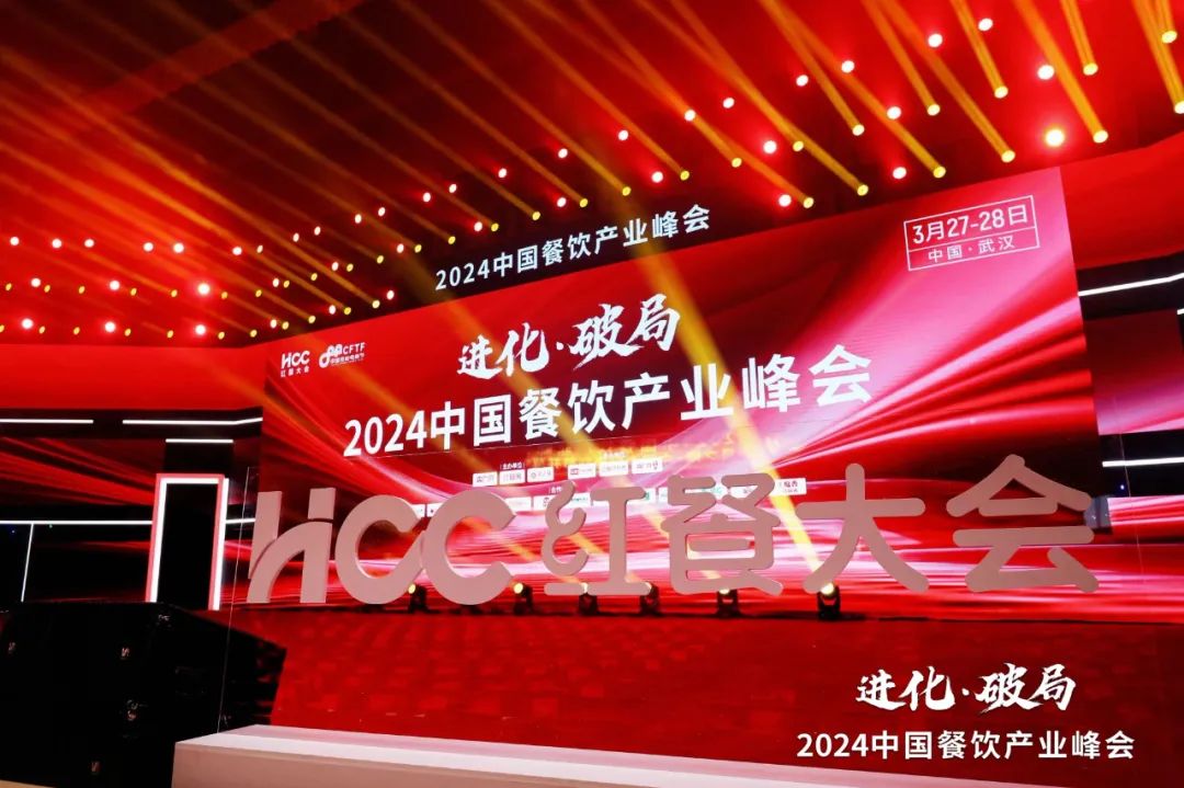 海融科技再度荣获“中国餐饮产业红牛奖”――2024年度餐饮供应链百强企业!