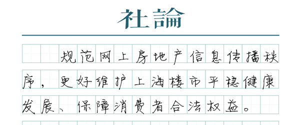 【社论】楼市健康发展不容被“带节奏”